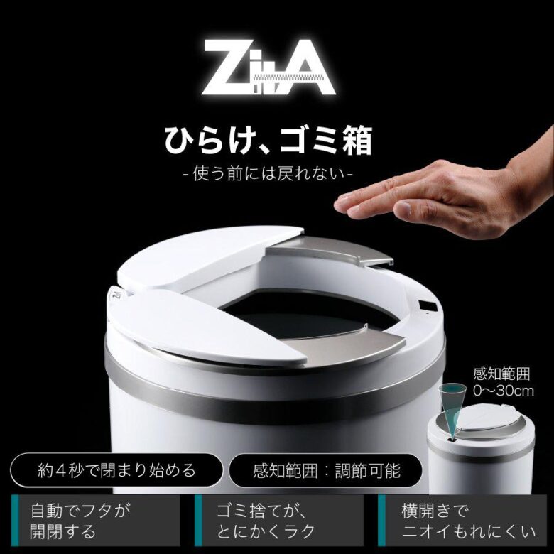 ZitA ジータ　自動開閉ゴミ箱　フタあり