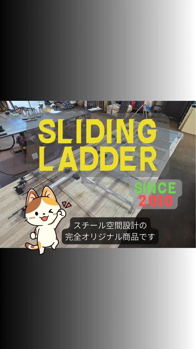 雲梯（うんてい）写真集 中島鉄工建設（スチール空間設計）
