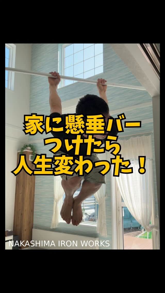 自宅に懸垂バーを取り付けよう！